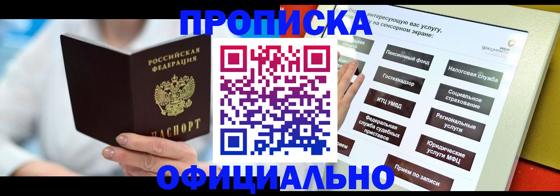 временная регистрация законно в Бодайбо