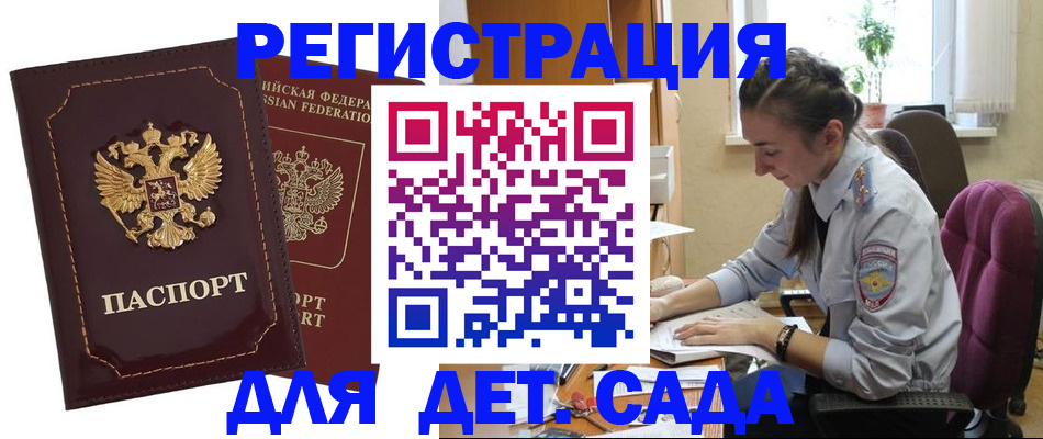 временная регистрация для всех в Бодайбо