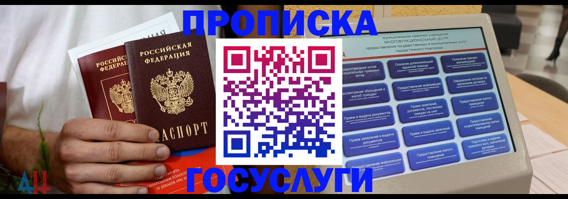 прописка в квартире в Бодайбо