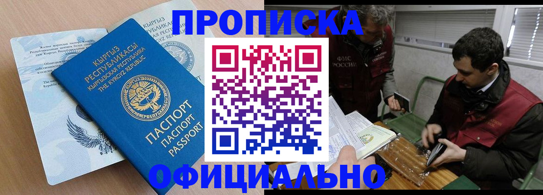 прописка в Бодайбо